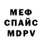 Меф мяу мяу Victor Maltzen