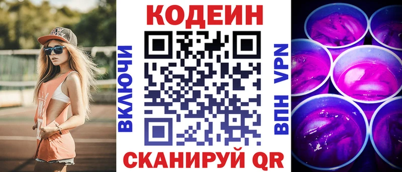 Кодеиновый сироп Lean Purple Drank  Пушкино 